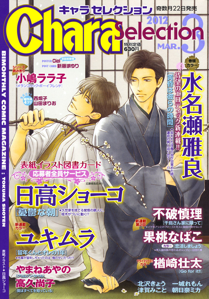 Chidori-san Ke ni Kagitte Chapter 2 page 3 - Chapter 2