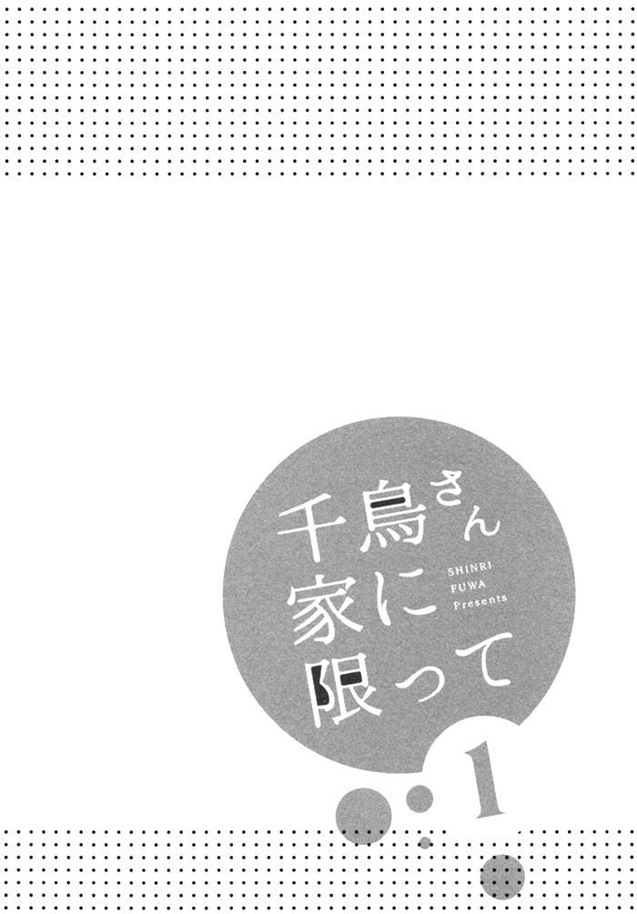Chidori-san Ke ni Kagitte Chapter 5.5 page 14 - Chapter 5.5