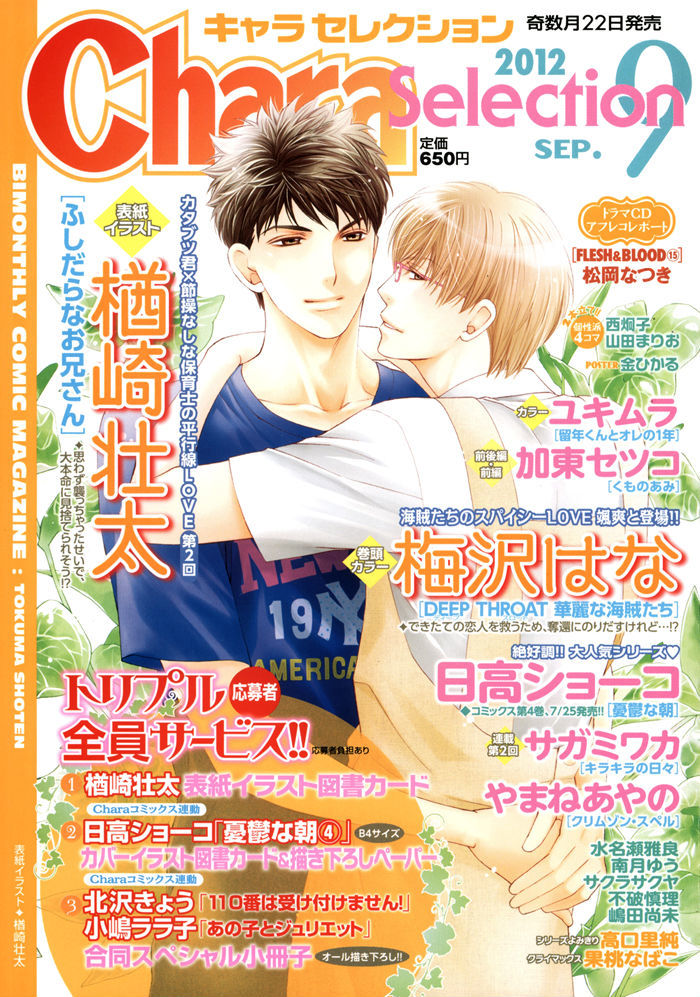 Chidori-san Ke ni Kagitte Chapter 5 page 4 - Chapter 5
