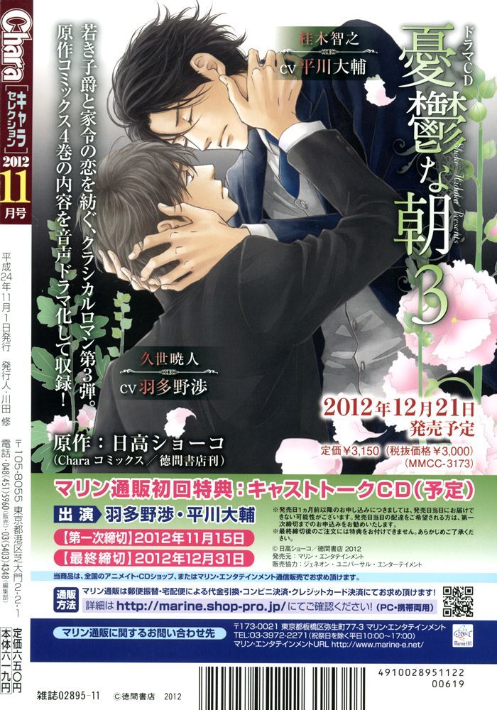 Chidori-san Ke ni Kagitte Chapter 6 page 9 - Chapter 6