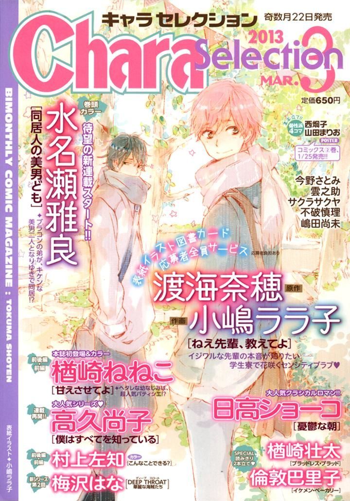 Chidori-san Ke ni Kagitte Chapter 8 page 1 - Chapter 8