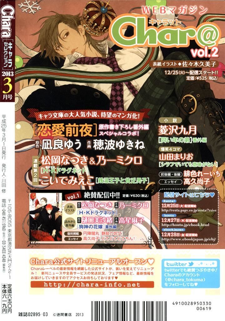 Chidori-san Ke ni Kagitte Chapter 8 page 2 - Chapter 8