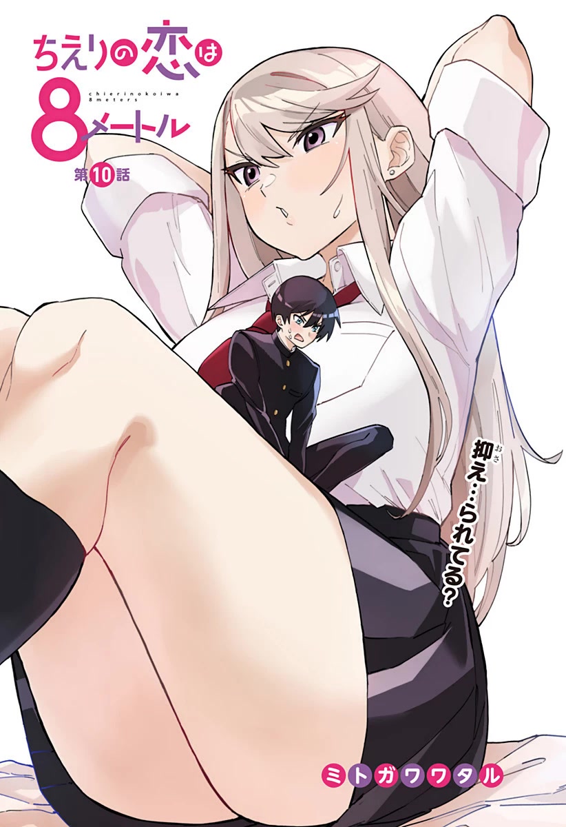 Chieri's Love Is 8 Meters Chapter 10 page 2 - Chapter 10