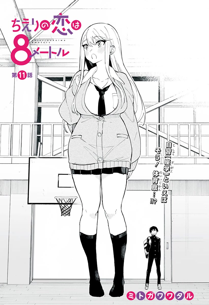 Chieri's Love Is 8 Meters Chapter 11 page 2 - Chapter 11