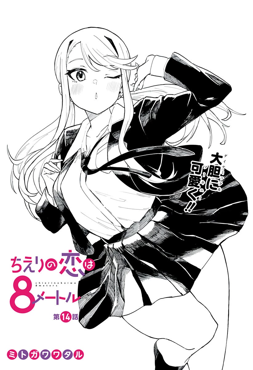 Chieri's Love Is 8 Meters Chapter 14 page 2 - Chapter 14