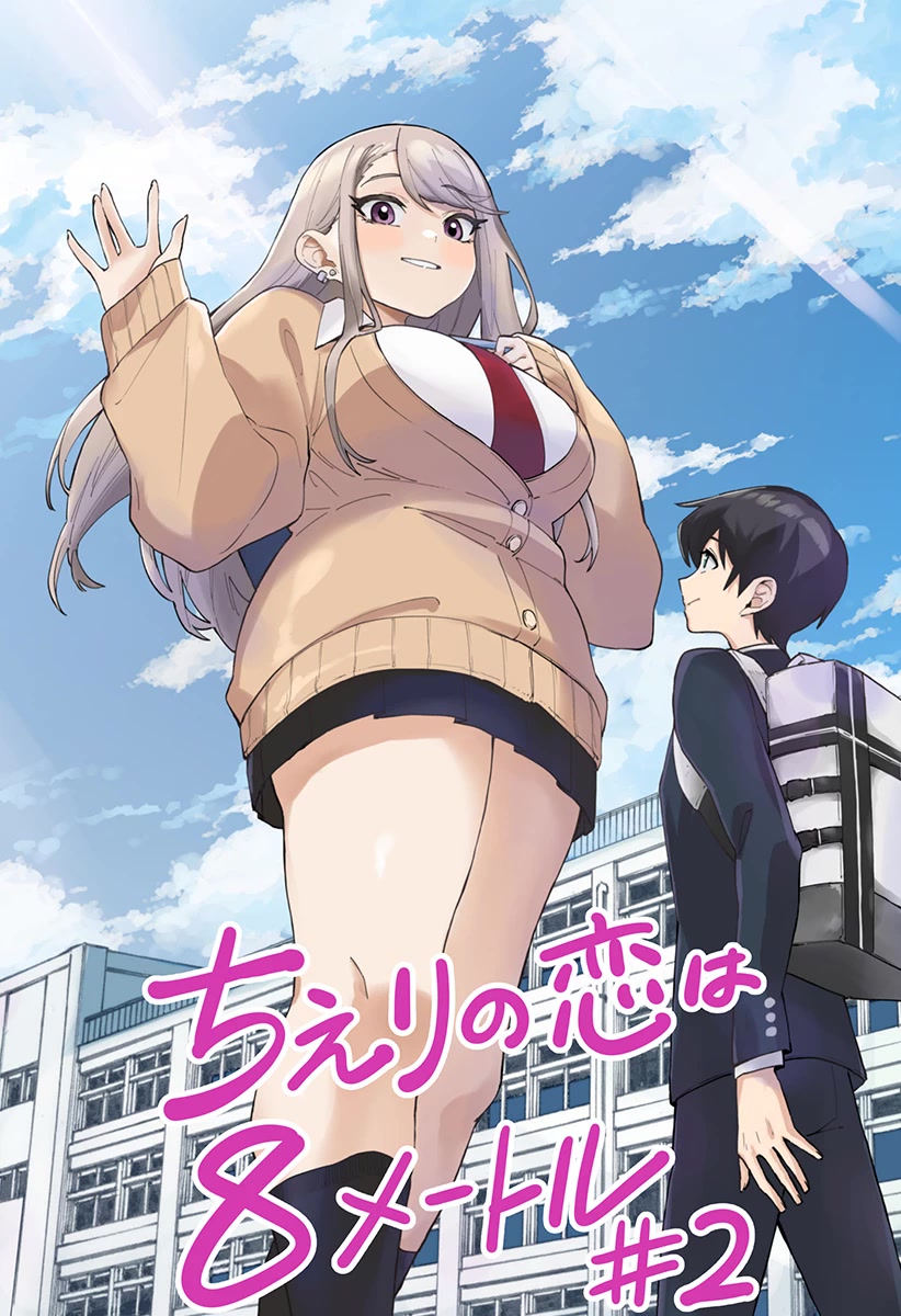Chieri's Love Is 8 Meters Chapter 2 page 1 - Chapter 2