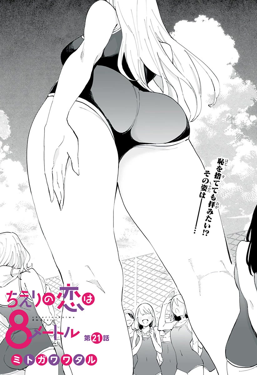 Chieri's Love Is 8 Meters Chapter 21 page 3 - Chapter 21