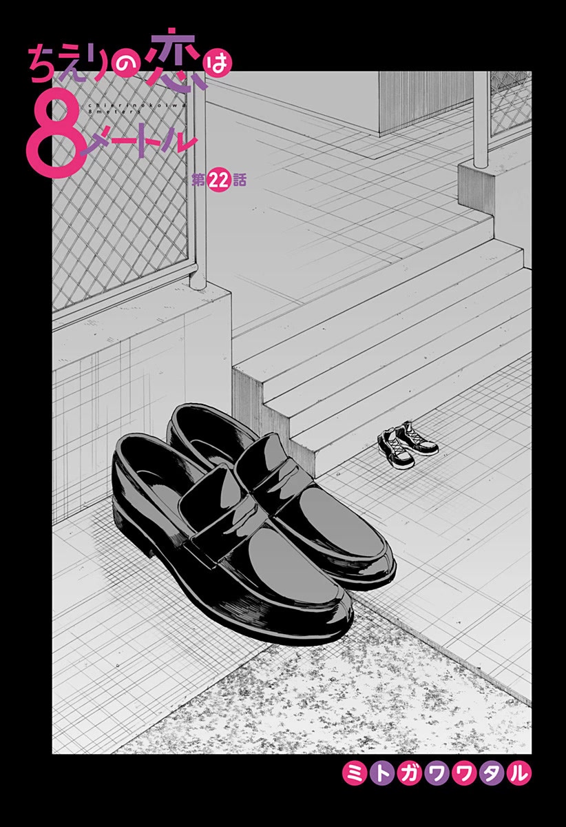 Chieri's Love Is 8 Meters Chapter 22 page 1 - Chapter 22