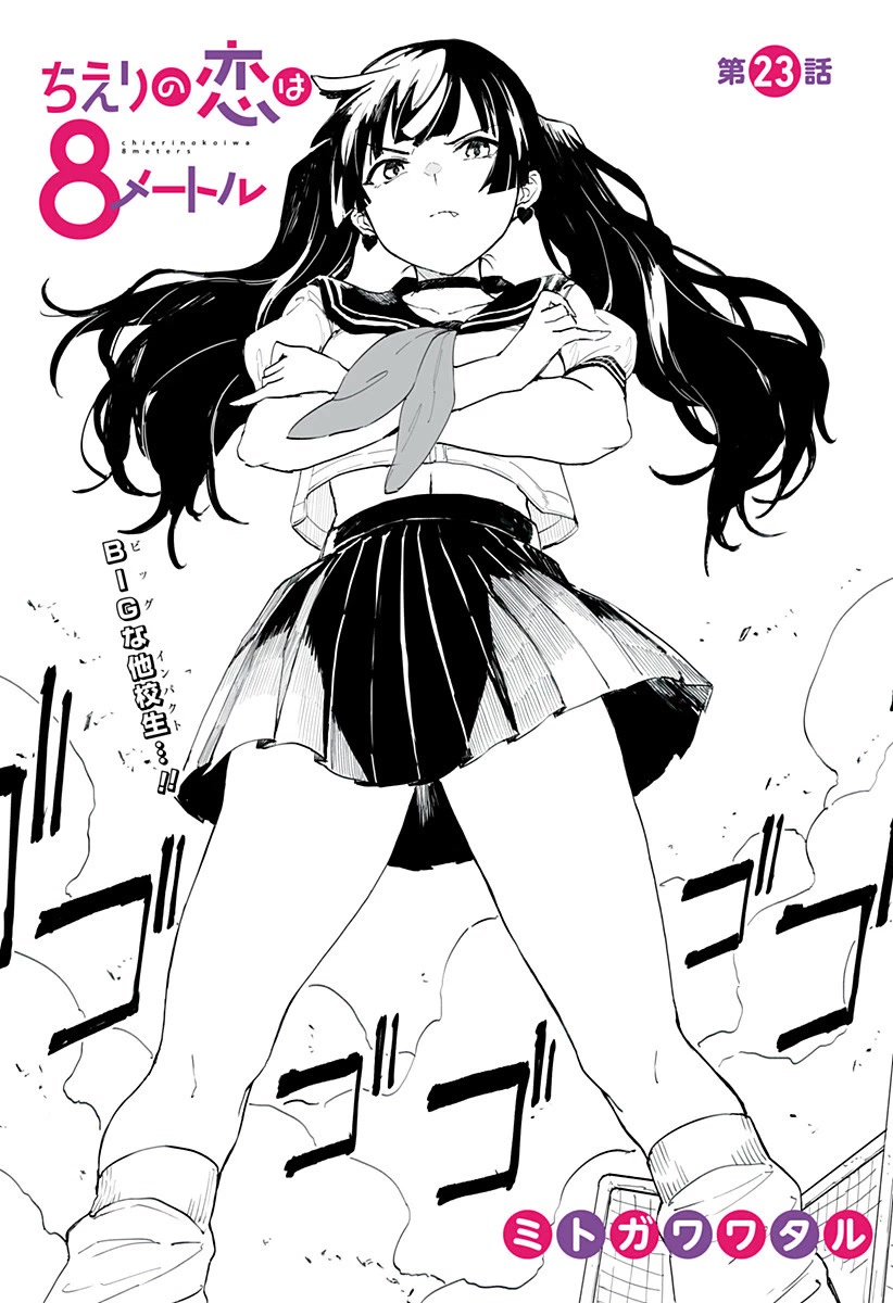 Chieri's Love Is 8 Meters Chapter 23 page 3 - Chapter 23