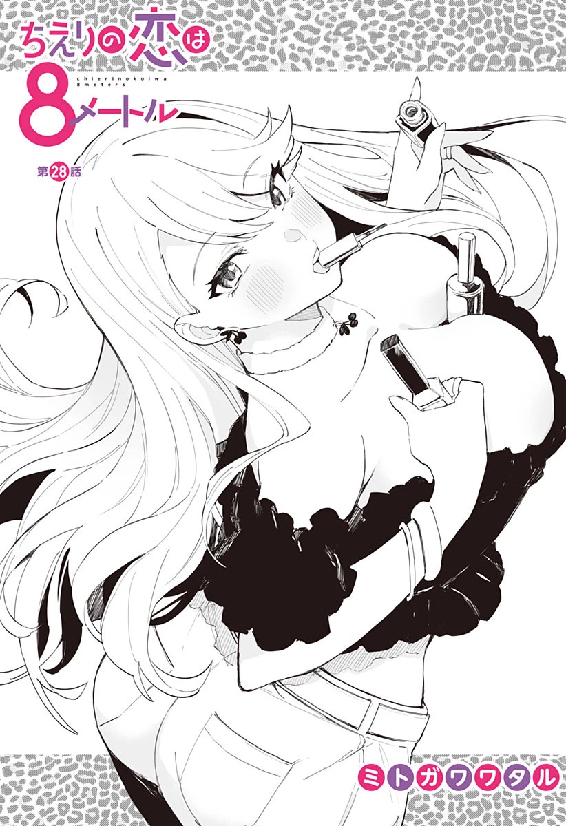 Chieri's Love Is 8 Meters Chapter 28 page 3 - Chapter 28