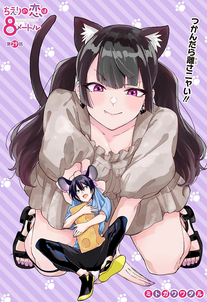 Chieri's Love Is 8 Meters Chapter 29 page 3 - Chapter 29