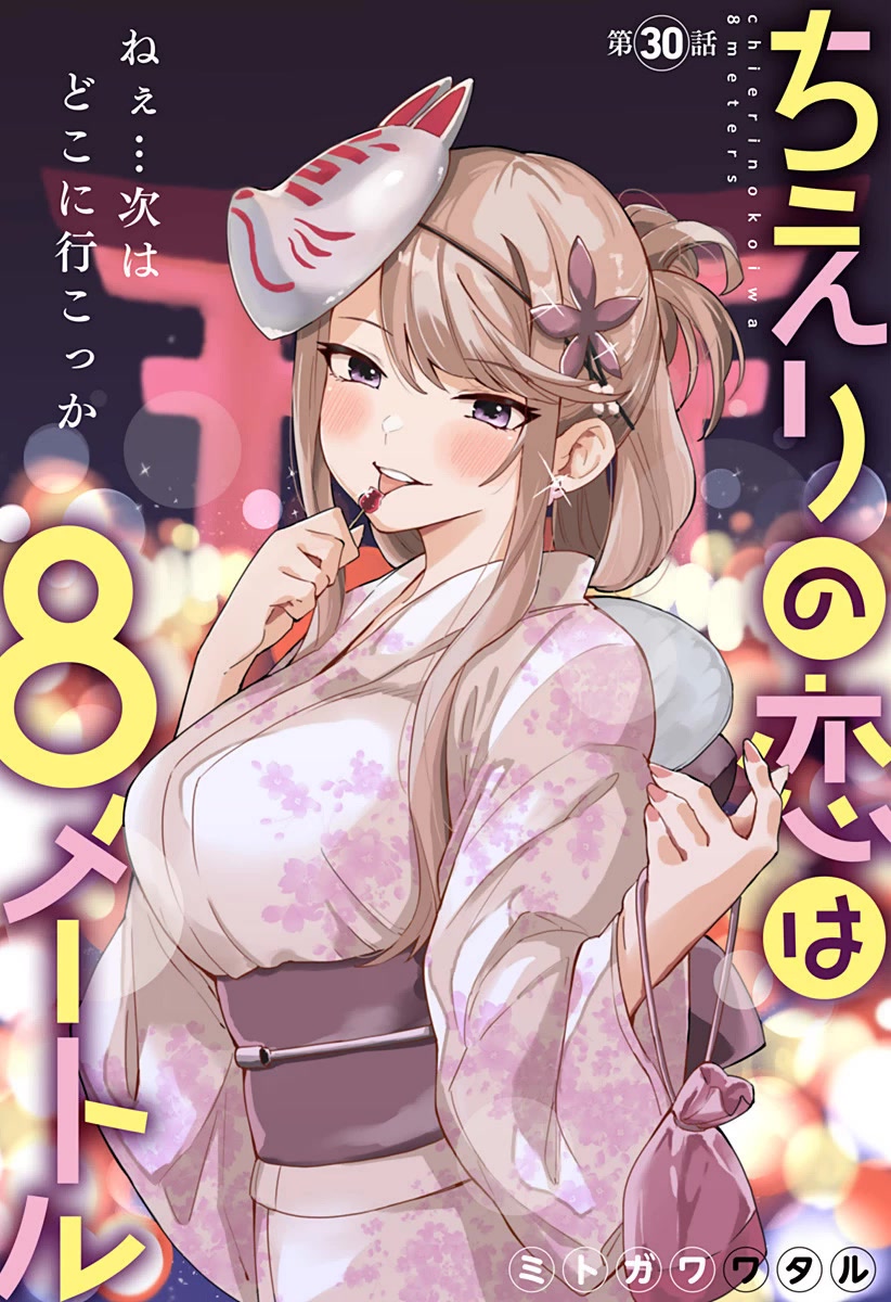 Chieri's Love Is 8 Meters Chapter 30 page 3 - Chapter 30