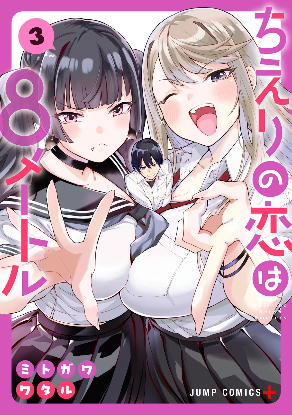Chieri's Love Is 8 Meters Chapter 33.5 page 1 - Chapter 33.5: Omake