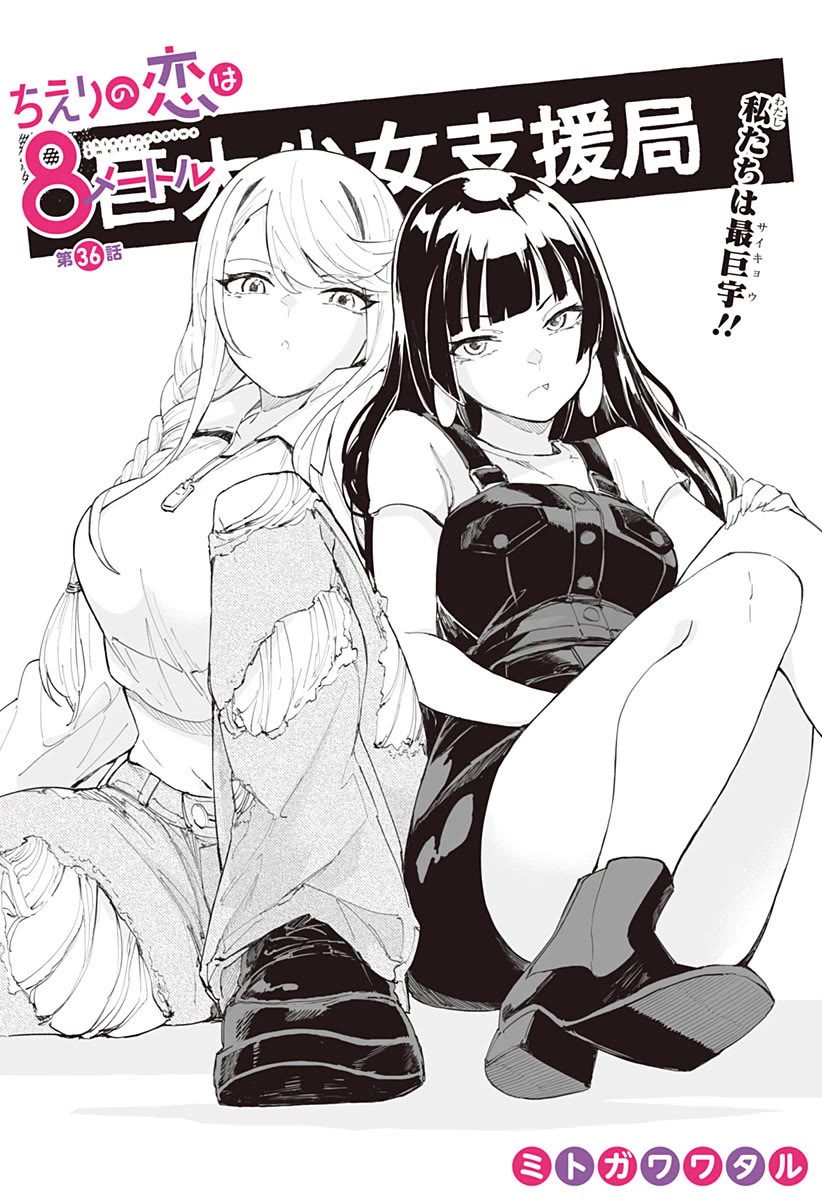 Chieri's Love Is 8 Meters Chapter 36 page 2 - Chapter 36