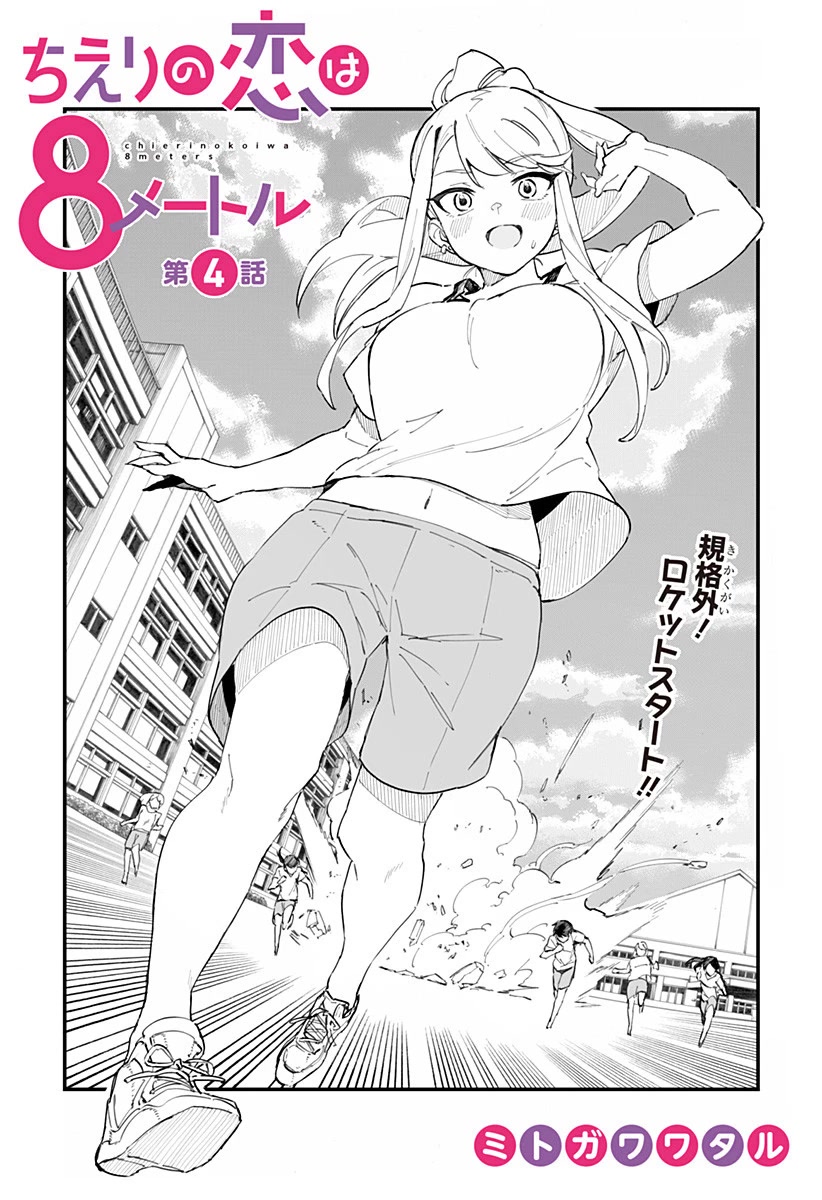 Chieri's Love Is 8 Meters Chapter 4 page 2 - Chapter 4