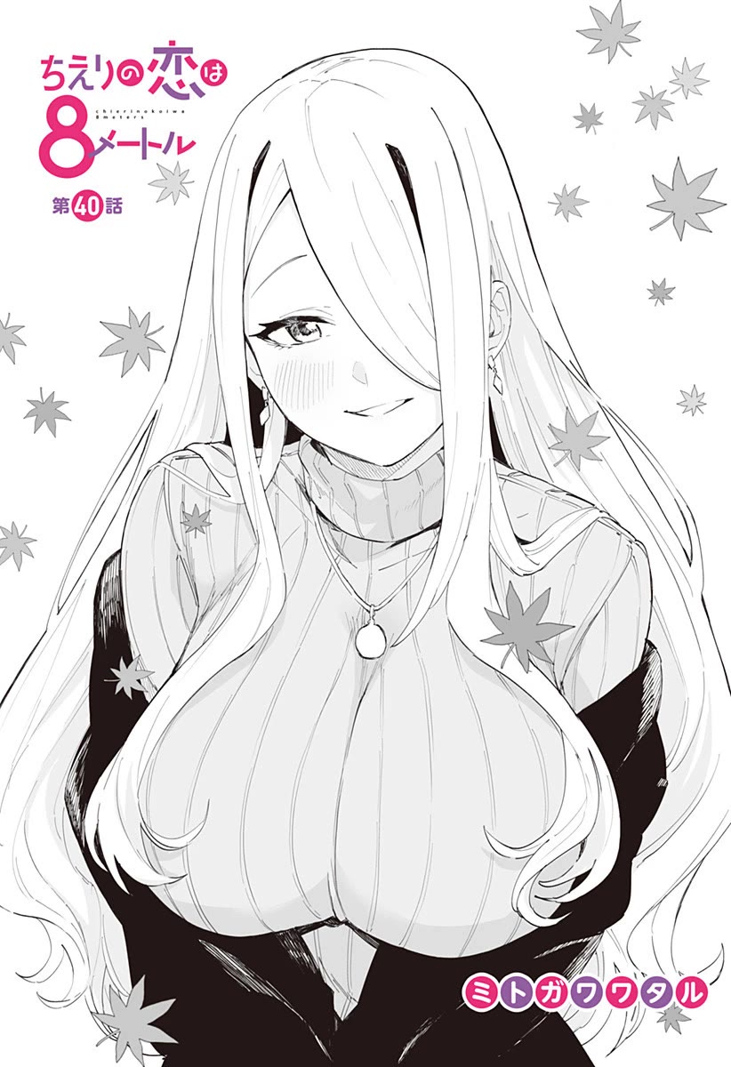 Chieri's Love Is 8 Meters Chapter 40 page 3 - Chapter 40
