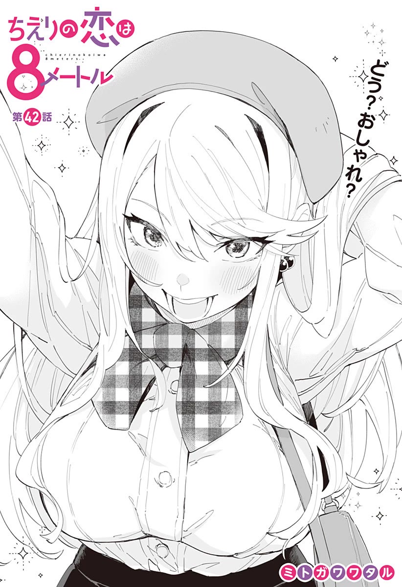 Chieri's Love Is 8 Meters Chapter 42 page 2 - Chapter 42