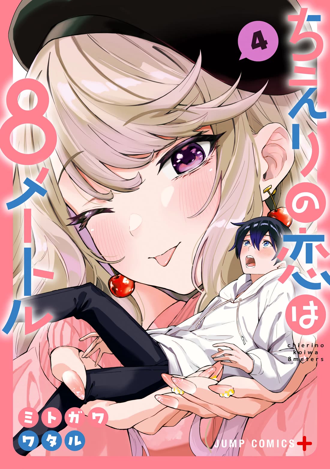Chieri's Love Is 8 Meters Chapter 43.5 page 1 - Chapter 43.5: Omake