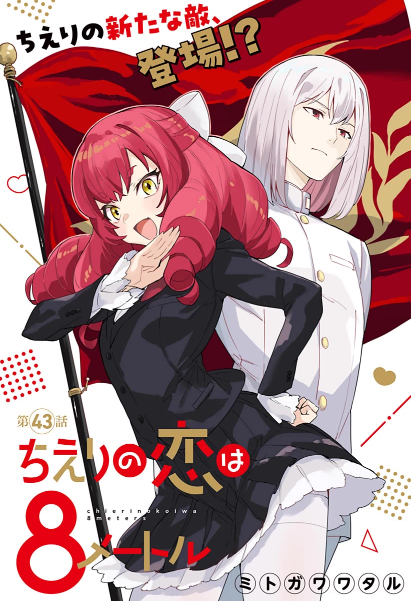 Chieri's Love Is 8 Meters Chapter 43 page 1 - Chapter 43