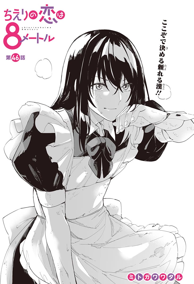 Chieri's Love Is 8 Meters Chapter 46 page 1 - Chapter 46