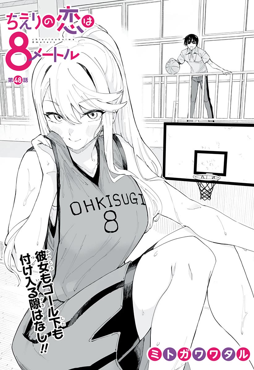 Chieri's Love Is 8 Meters Chapter 48 page 1 - Chapter 48
