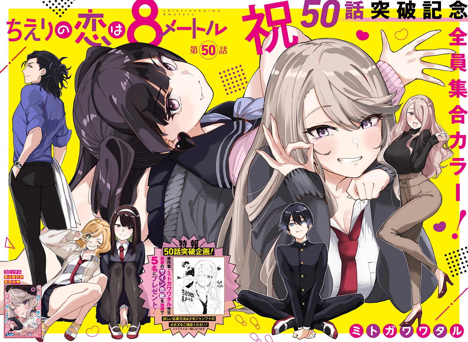 Chieri's Love Is 8 Meters Chapter 50 page 2 - Chapter 50
