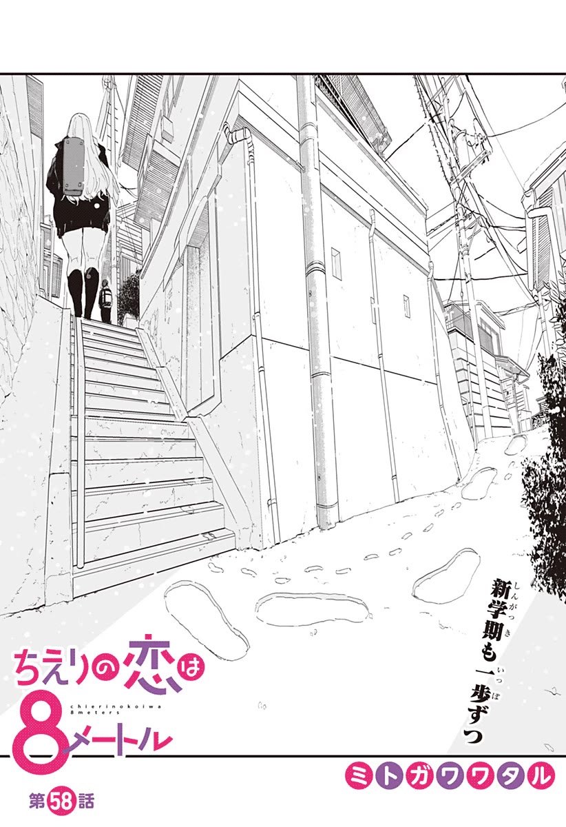 Chieri's Love Is 8 Meters Chapter 58 page 3 - Chapter 58