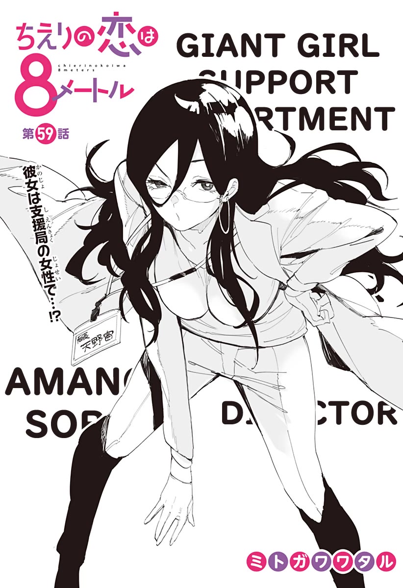 Chieri's Love Is 8 Meters Chapter 59 page 2 - Chapter 59