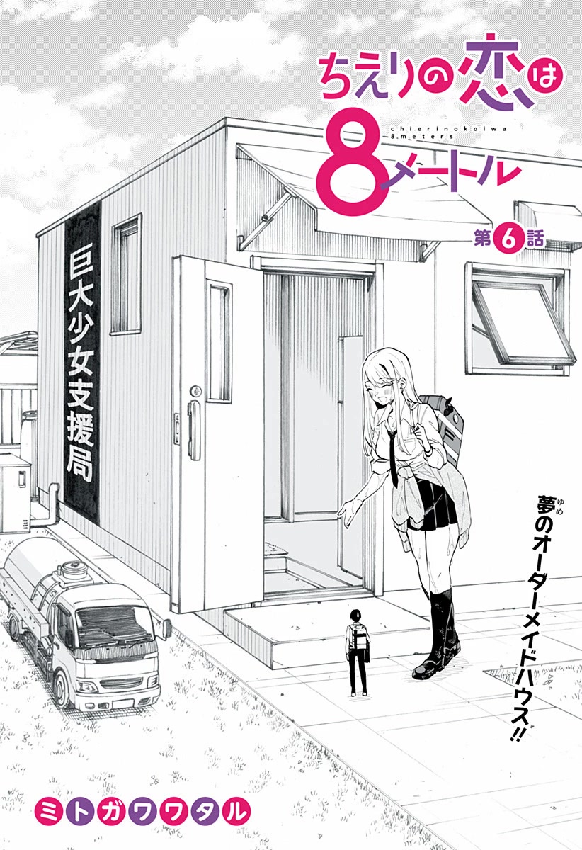 Chieri's Love Is 8 Meters Chapter 6 page 1 - Chapter 6