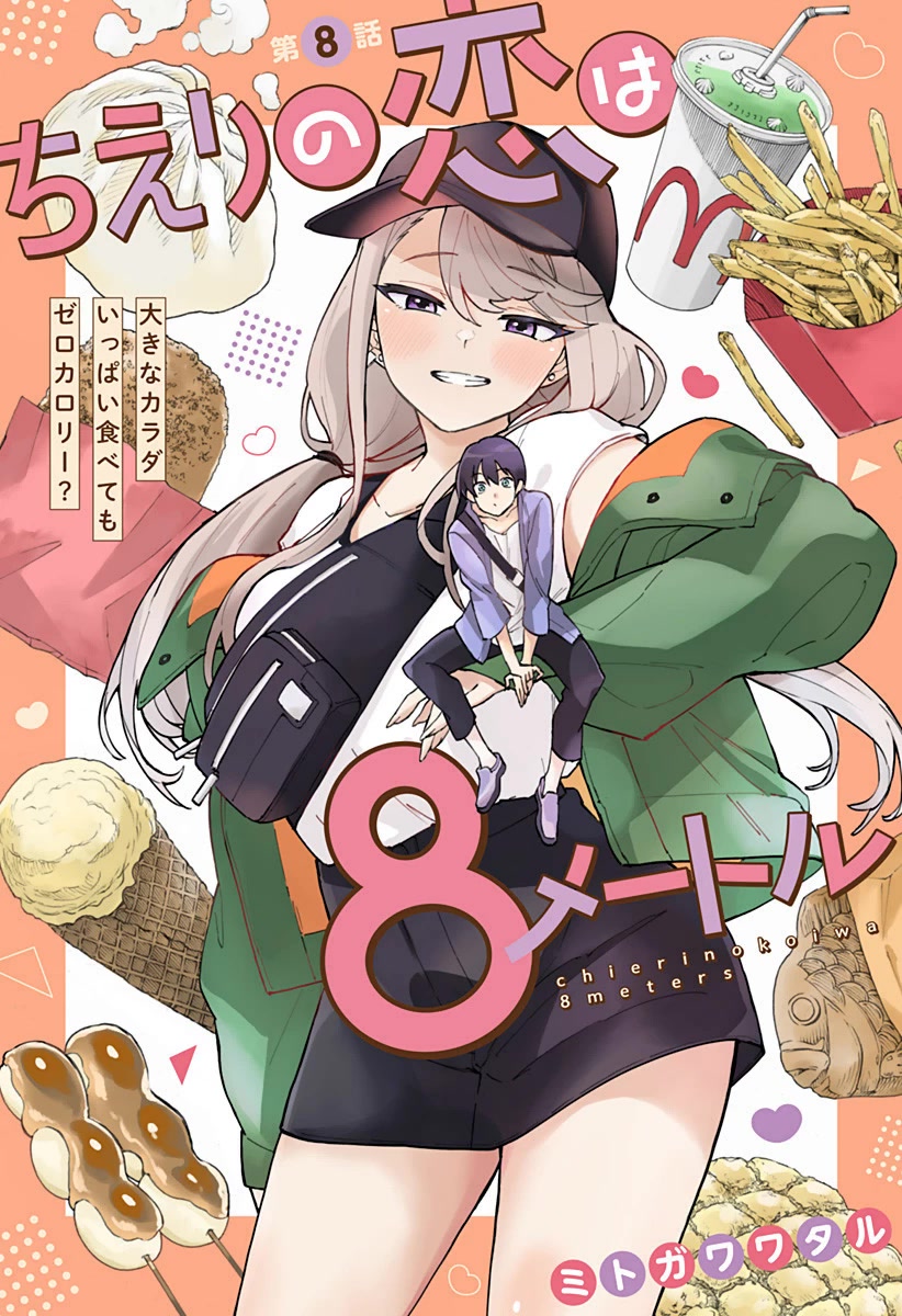 Chieri's Love Is 8 Meters Chapter 8 page 2 - Chapter 8