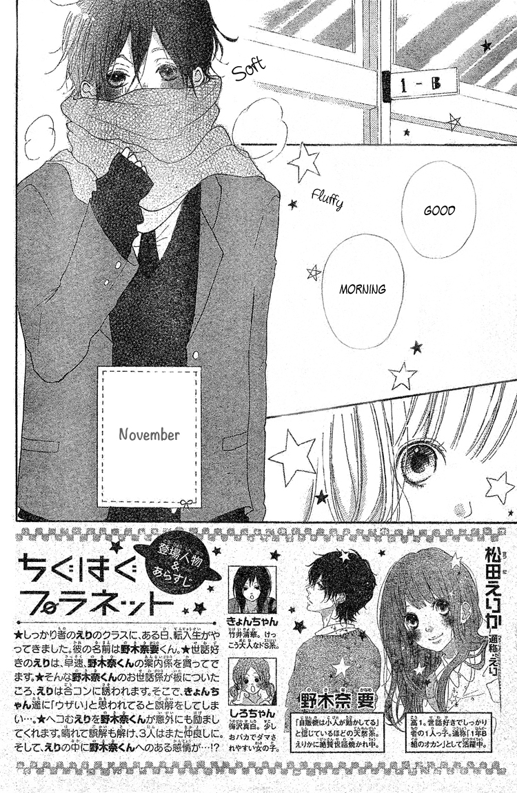 Chiguhagu Planet Chapter 2.2 page 4 - Chapter 2 v2 : episode.2