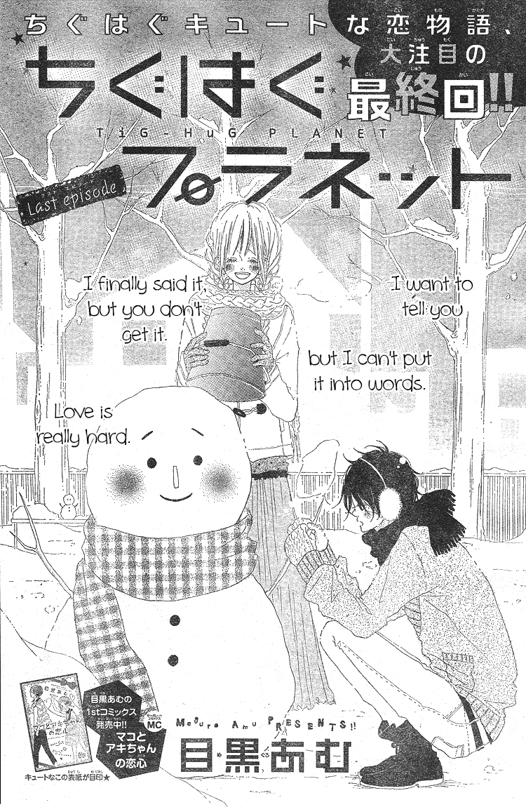 Chiguhagu Planet Chapter 4.2 page 2 - Chapter 4 v2 : episode.4 [End]