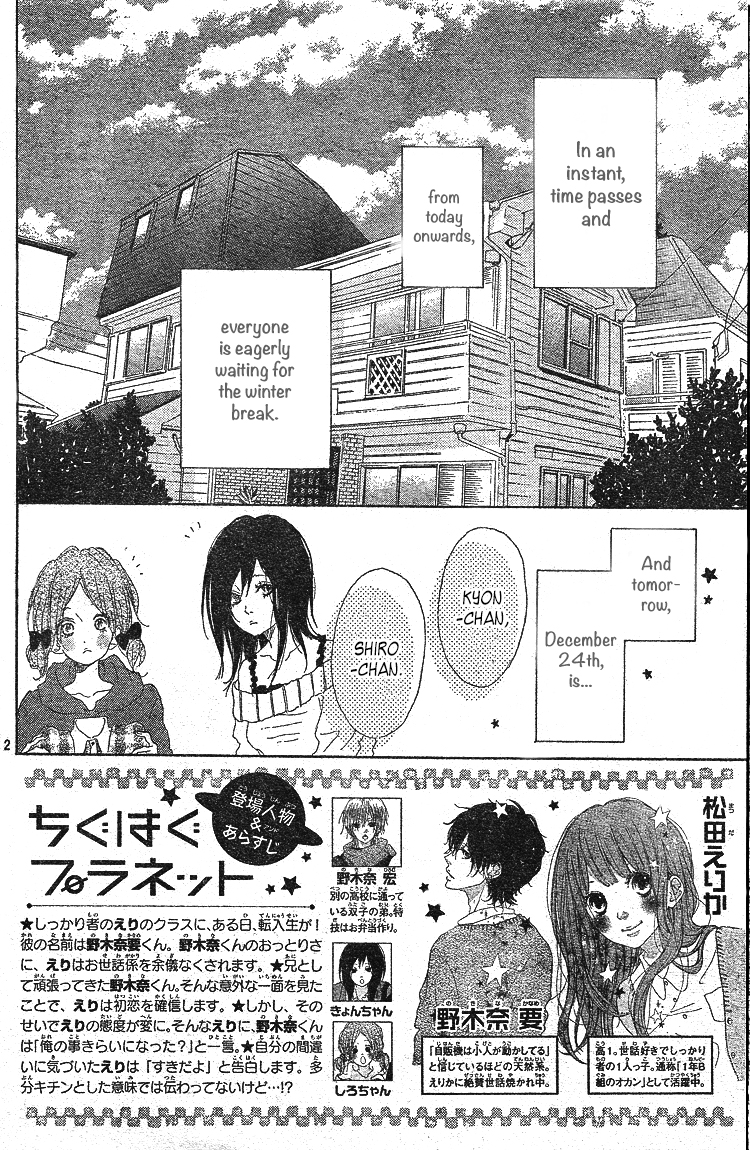Chiguhagu Planet Chapter 4.2 page 3 - Chapter 4 v2 : episode.4 [End]