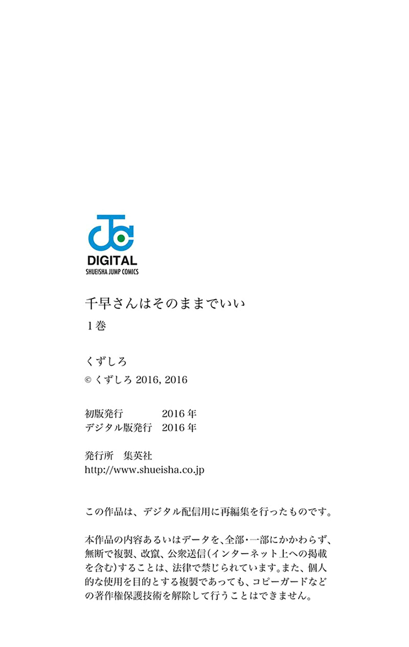 Chihaya-san's Fine That Way Chapter 17 page 16 - Chapter 17 : I... Hate you...