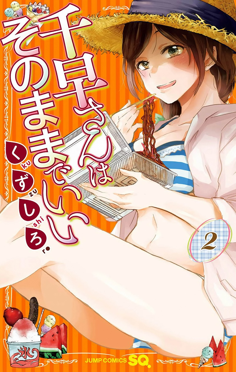 Chihaya-san's Fine That Way Chapter 18.2 page 2 - Chapter 18 v2 : It'll overflow!!