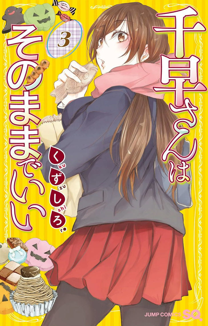 Chihaya-san's Fine That Way Chapter 33 page 2 - Chapter 33 : Hey... can I take these off？