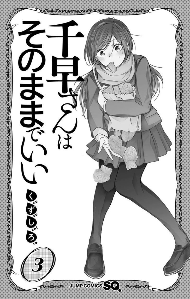 Chihaya-san's Fine That Way Chapter 33 page 5 - Chapter 33 : Hey... can I take these off？