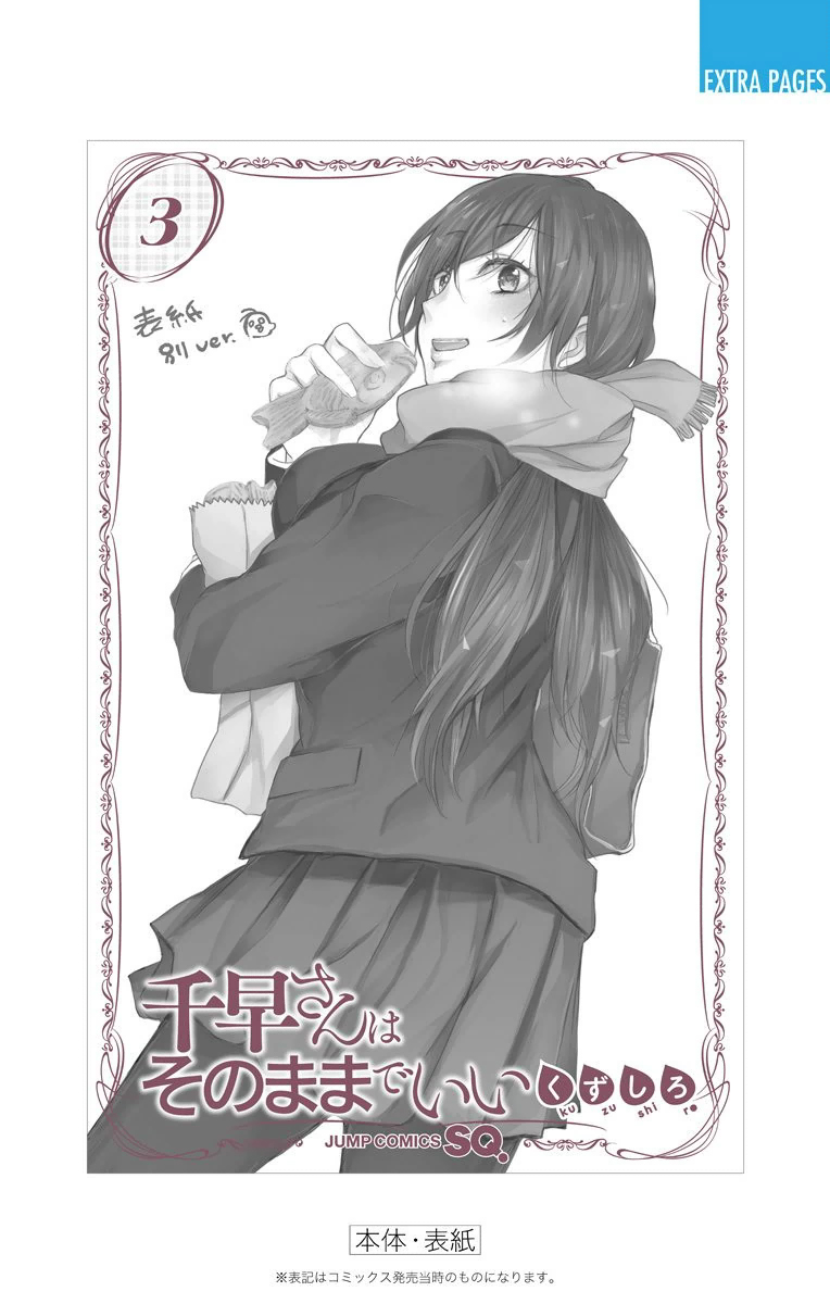 Chihaya-san's Fine That Way Chapter 50 page 15 - Chapter 50 : Saying that right there is cheating!!