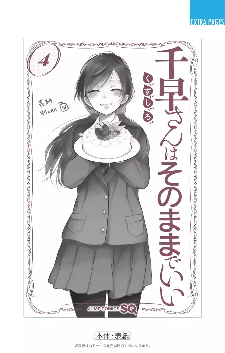 Chihaya-san's Fine That Way Chapter 68.5 page 15 - Chapter 68.5: Epilogue