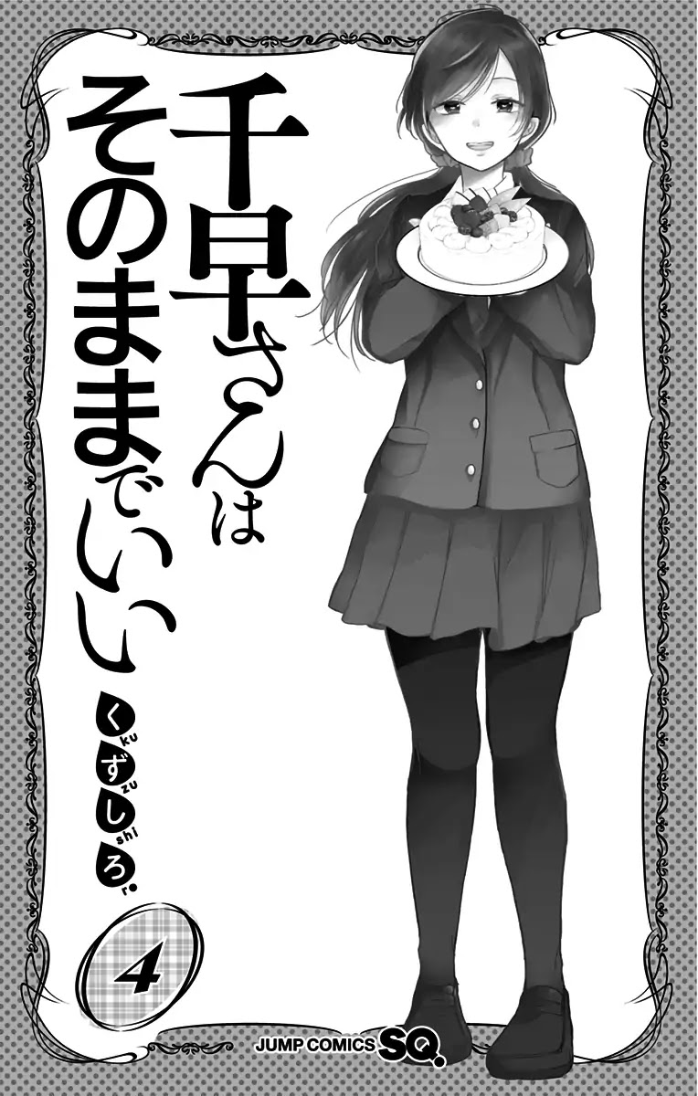Chihaya-san's Fine That Way Chapter 68.5 page 5 - Chapter 68.5: Epilogue