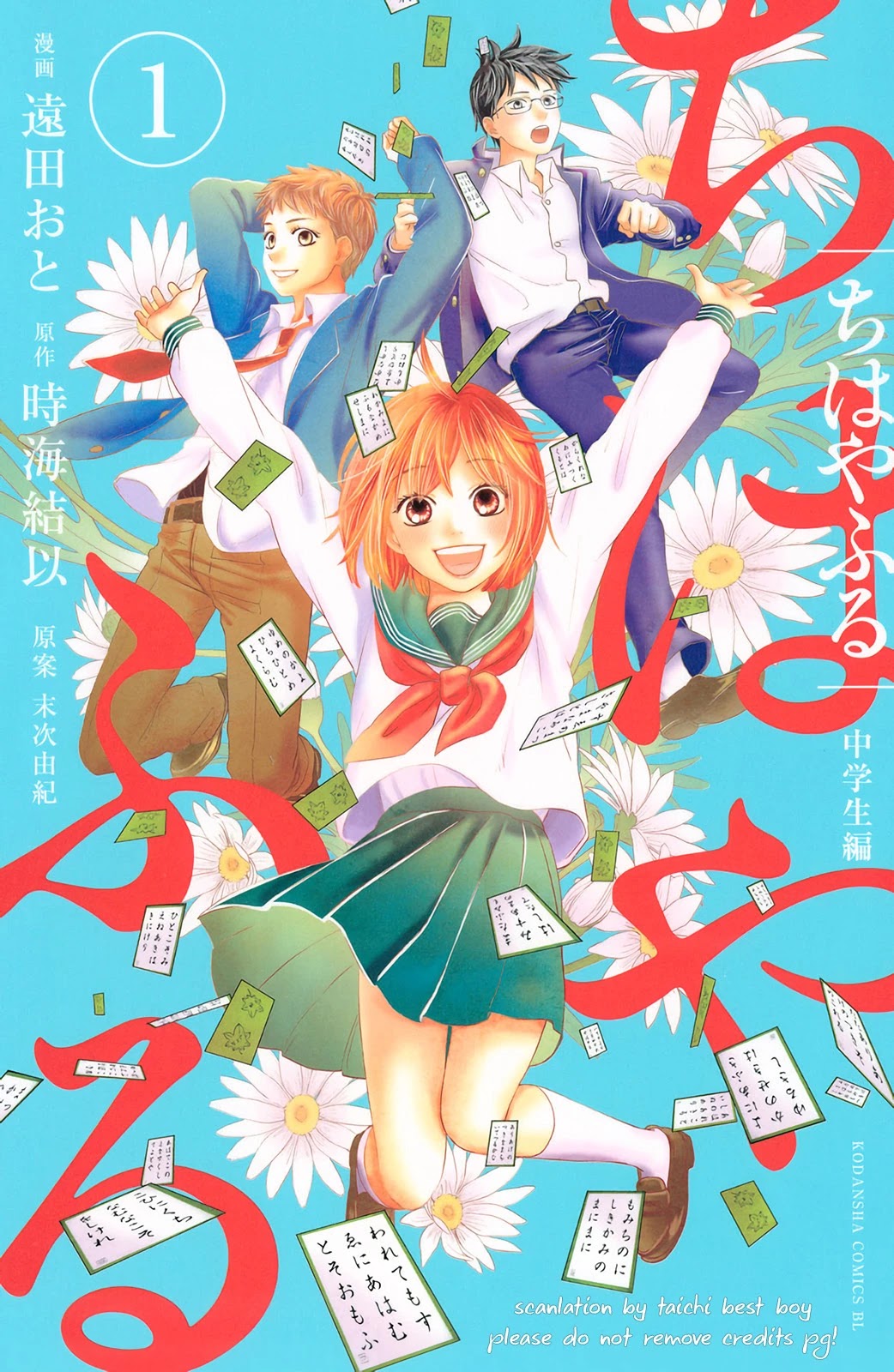 Chihayafuru: Middle School Arc Chapter 1 page 2 - Chapter 1: 1st Poem