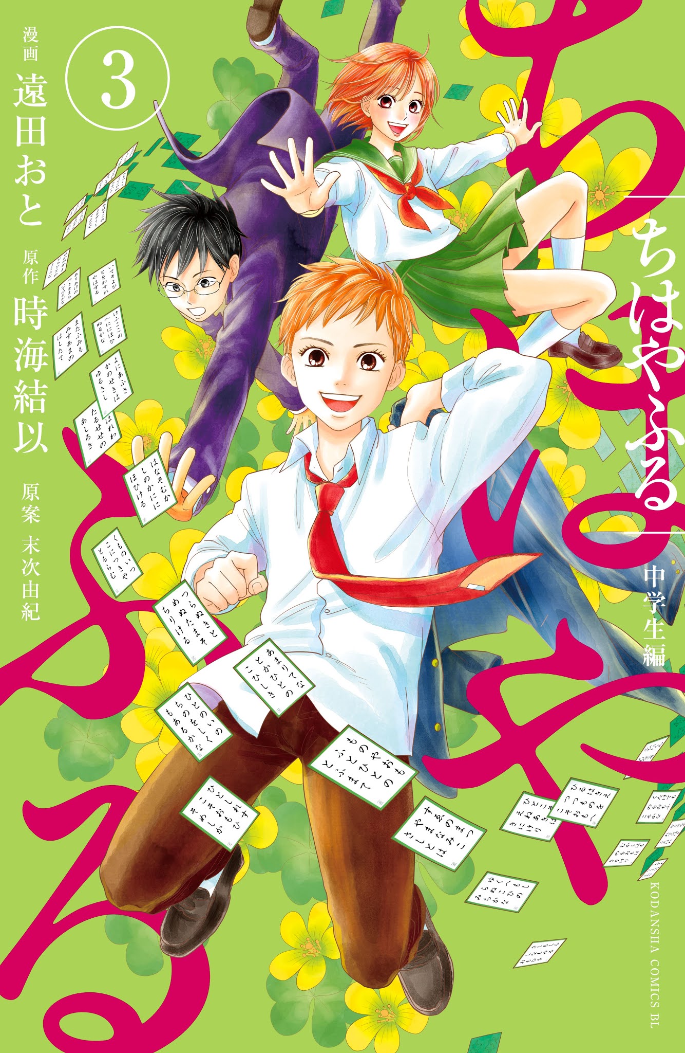 Chihayafuru: Middle School Arc Chapter 13 page 2 - Chapter 13: 13th Poem