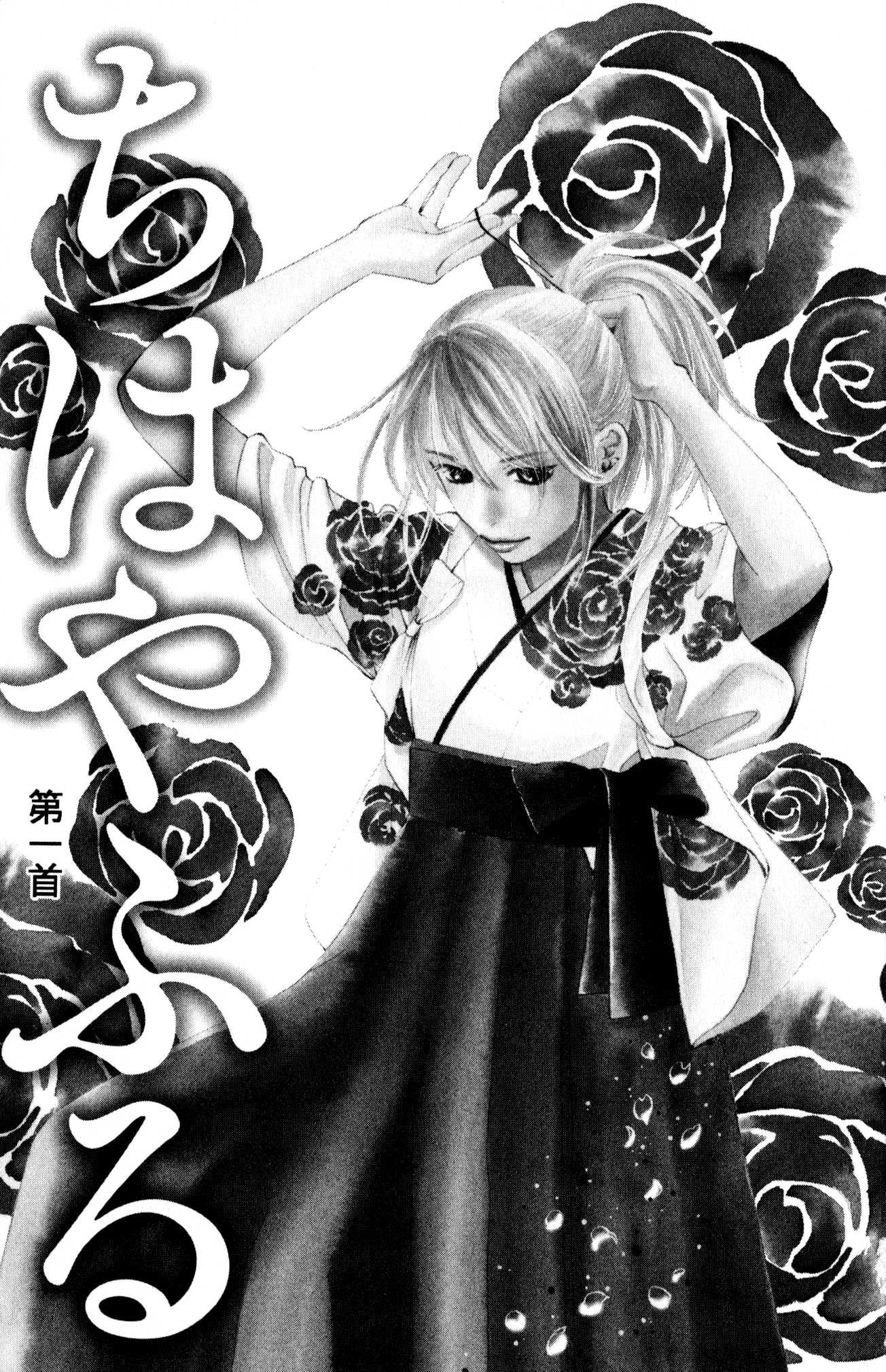 Chihayafuru Chapter 1 page 6 - Chapter 1