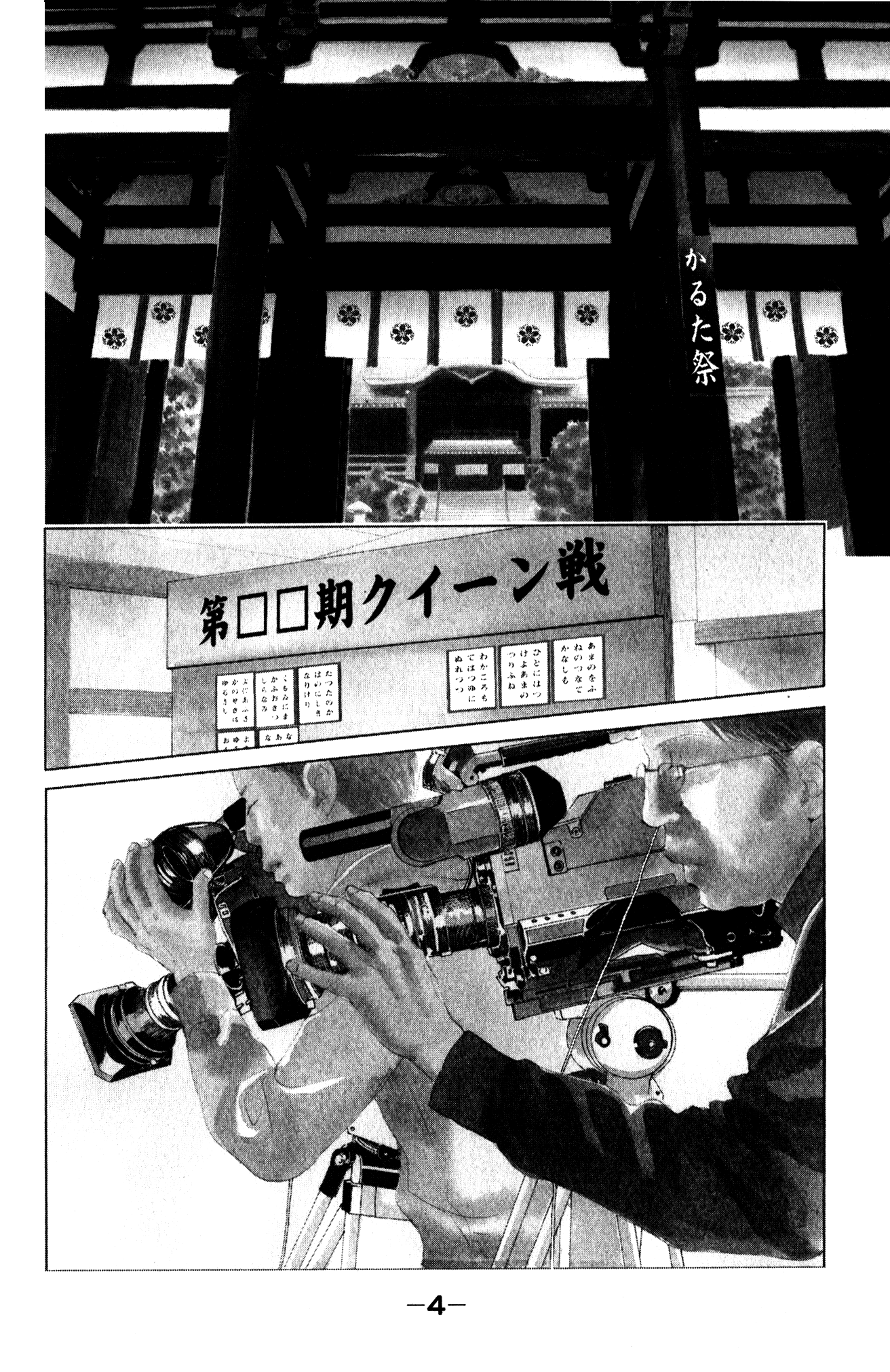 Chihayafuru Chapter 1 page 7 - Chapter 1
