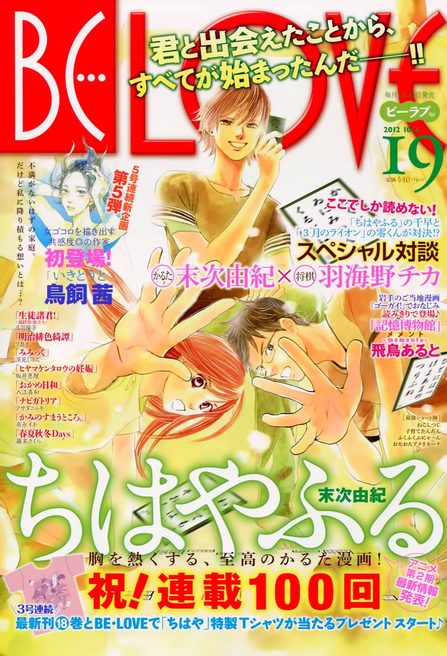 Chihayafuru Chapter 100 page 1 - Chapter 100