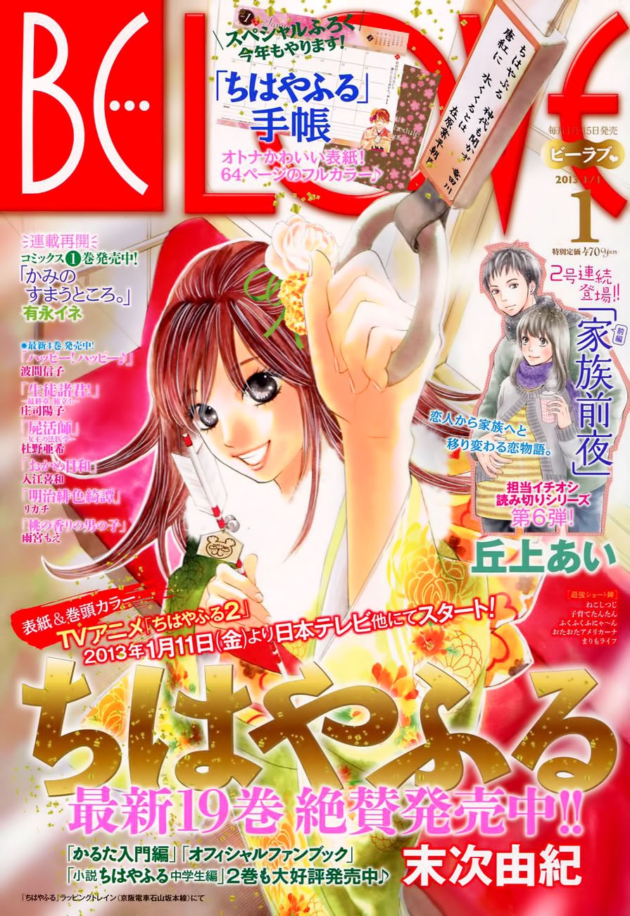 Chihayafuru Chapter 104 page 1 - Chapter 104