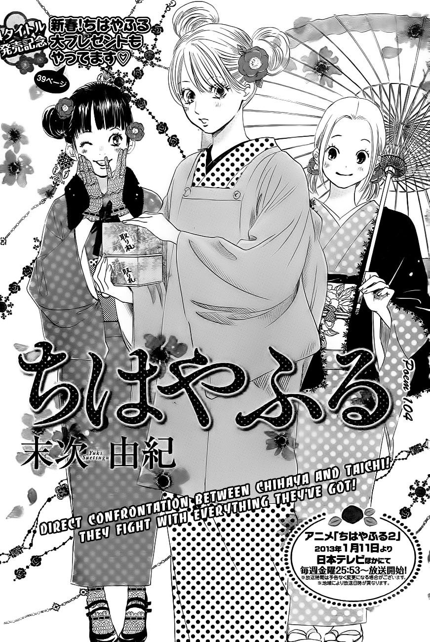 Chihayafuru Chapter 104 page 2 - Chapter 104