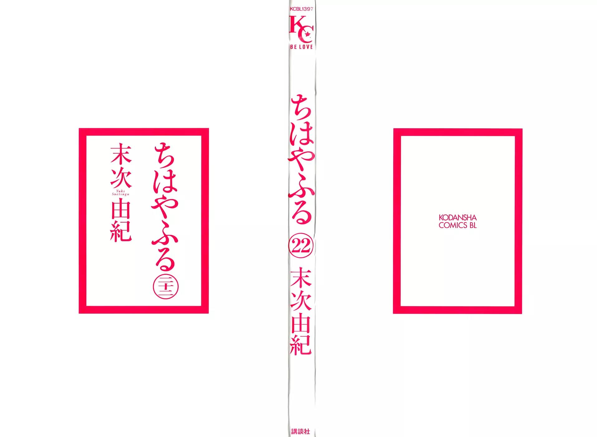 Chihayafuru Chapter 114 page 2 - Chapter 114
