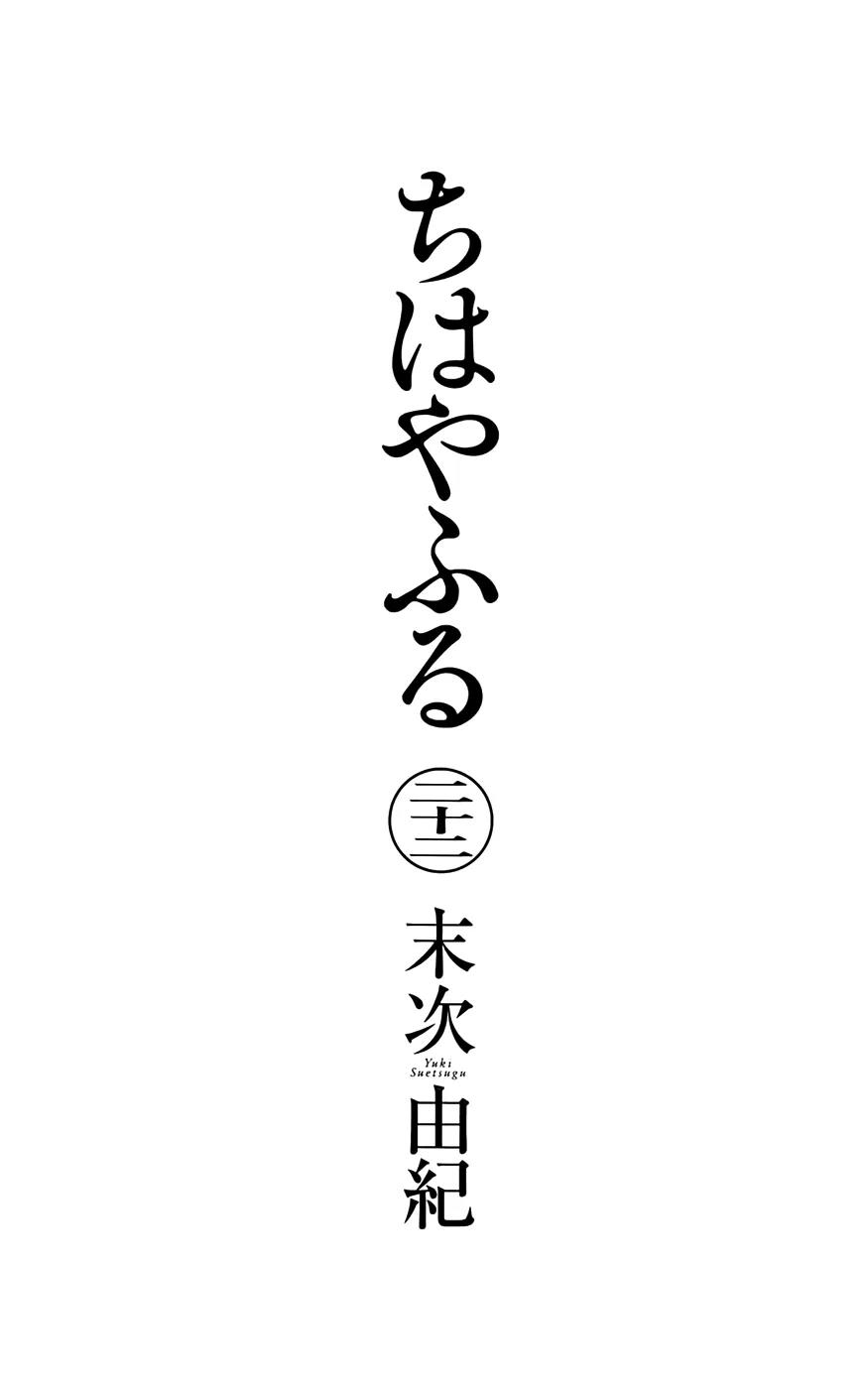 Chihayafuru Chapter 114 page 3 - Chapter 114