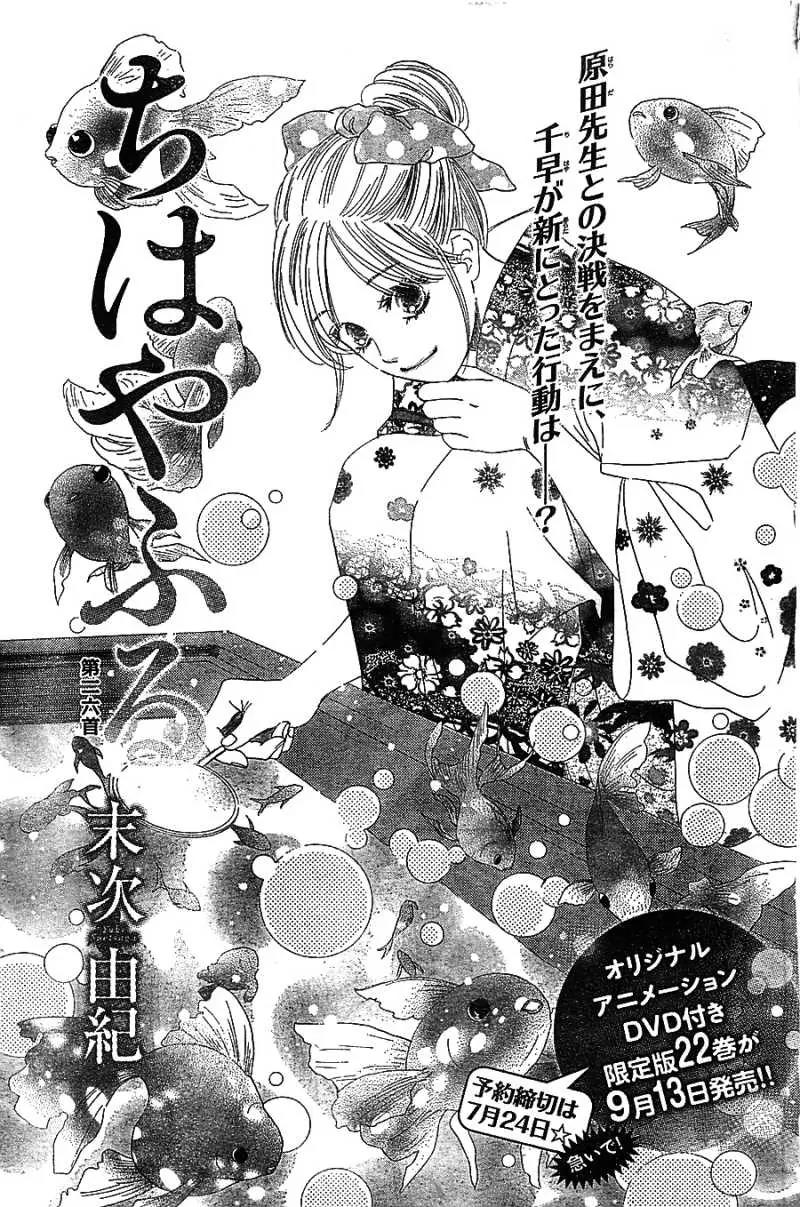 Chihayafuru Chapter 116 page 2 - Chapter 116